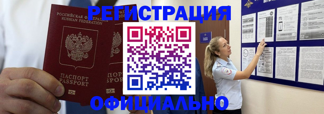 прописка штамп в Катав-Ивановске